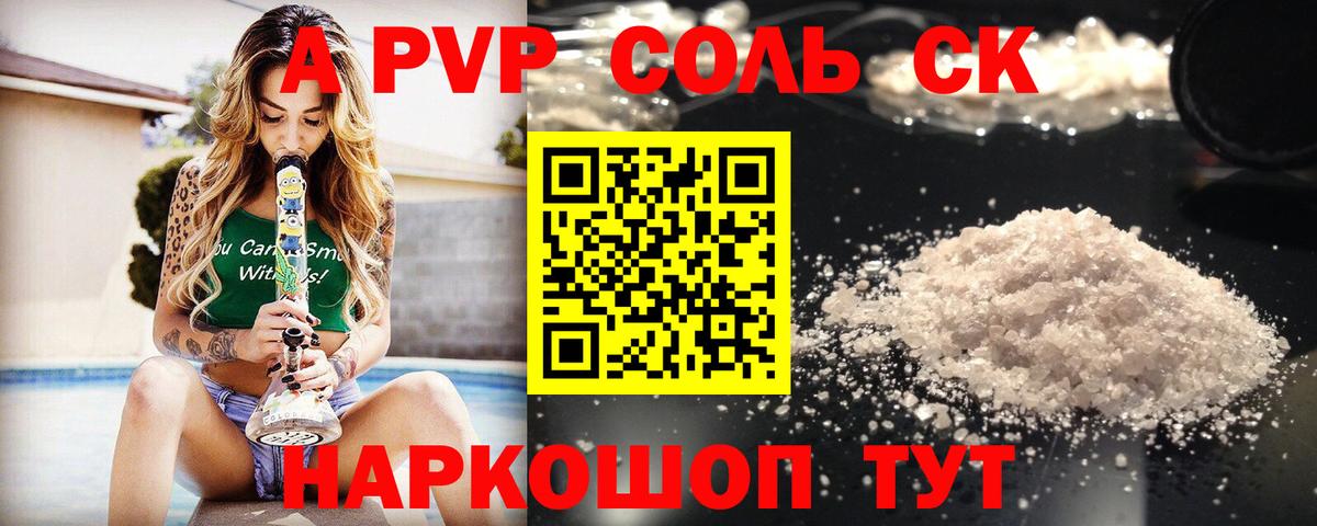Альфа ПВП  Alfa_PVP Crystall  Кубинка  Вход с VPN  APVP СК 