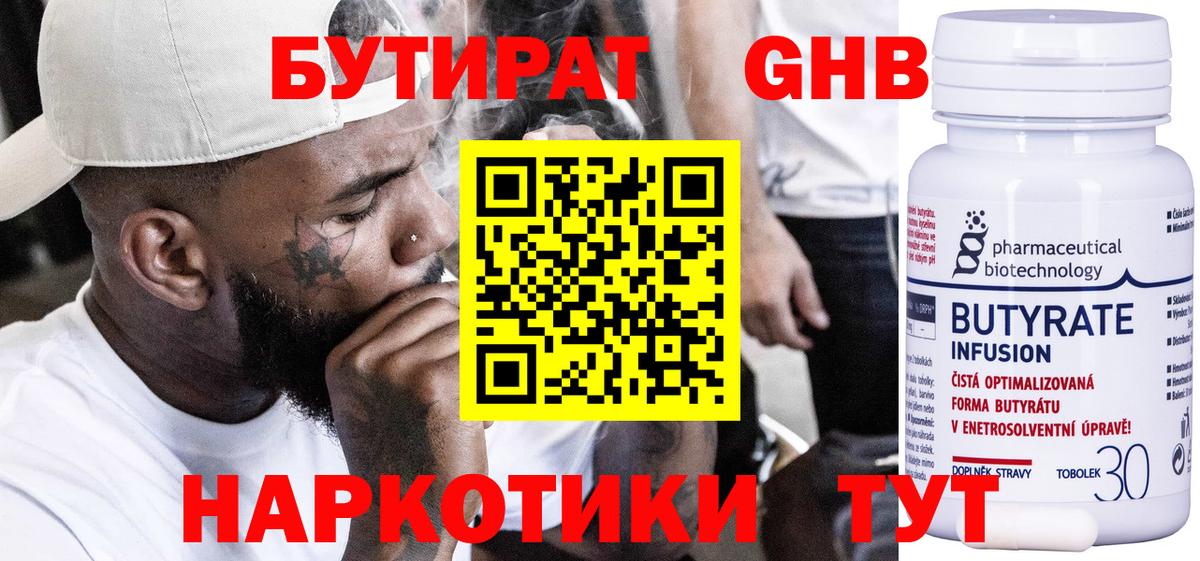Бутират 99% Кубинка