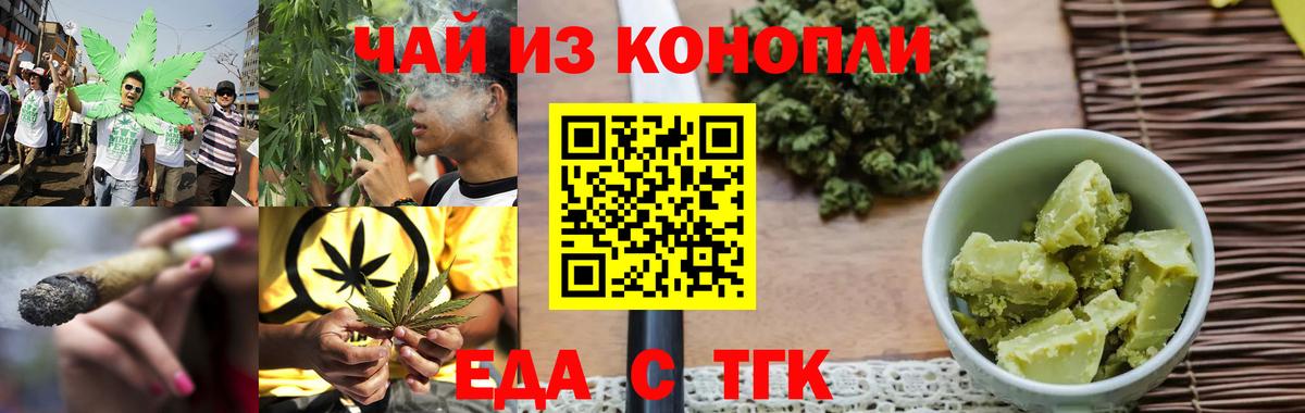 Еда ТГК марихуана  Вход с VPN  Кубинка 