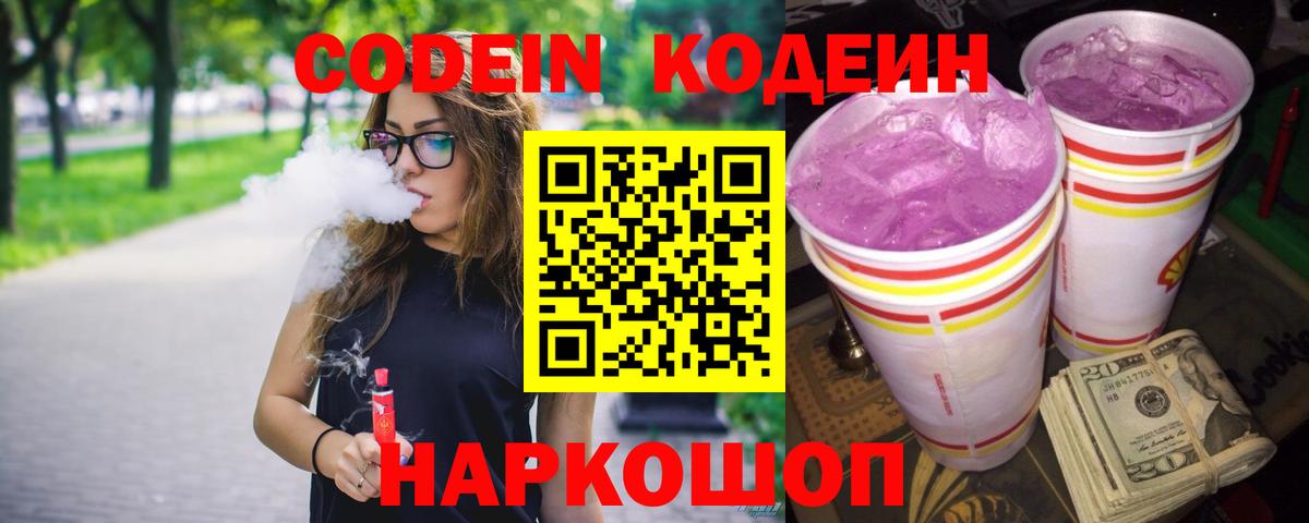 Кубинка  Кодеин Purple Drank  Вход с VPN 