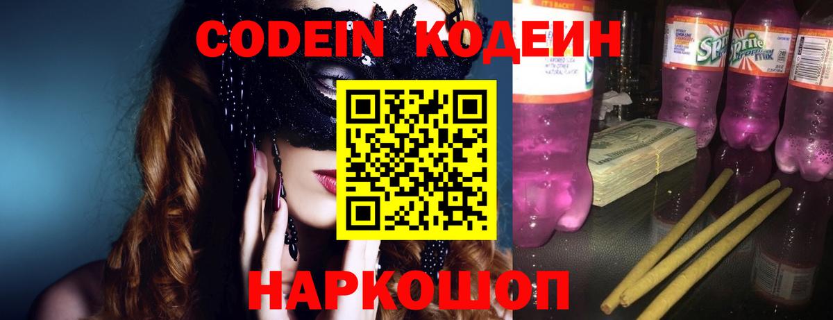 Кодеиновый сироп Lean Purple Drank Кубинка