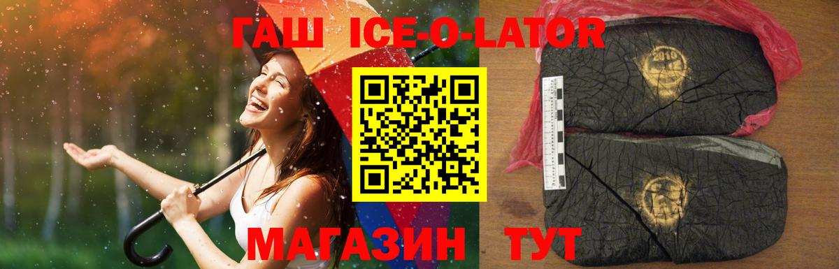 ГАШИШ ice o lator Кубинка