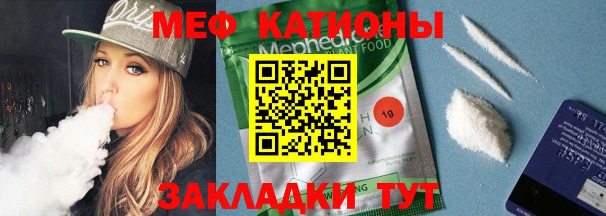 Меф  Кубинка